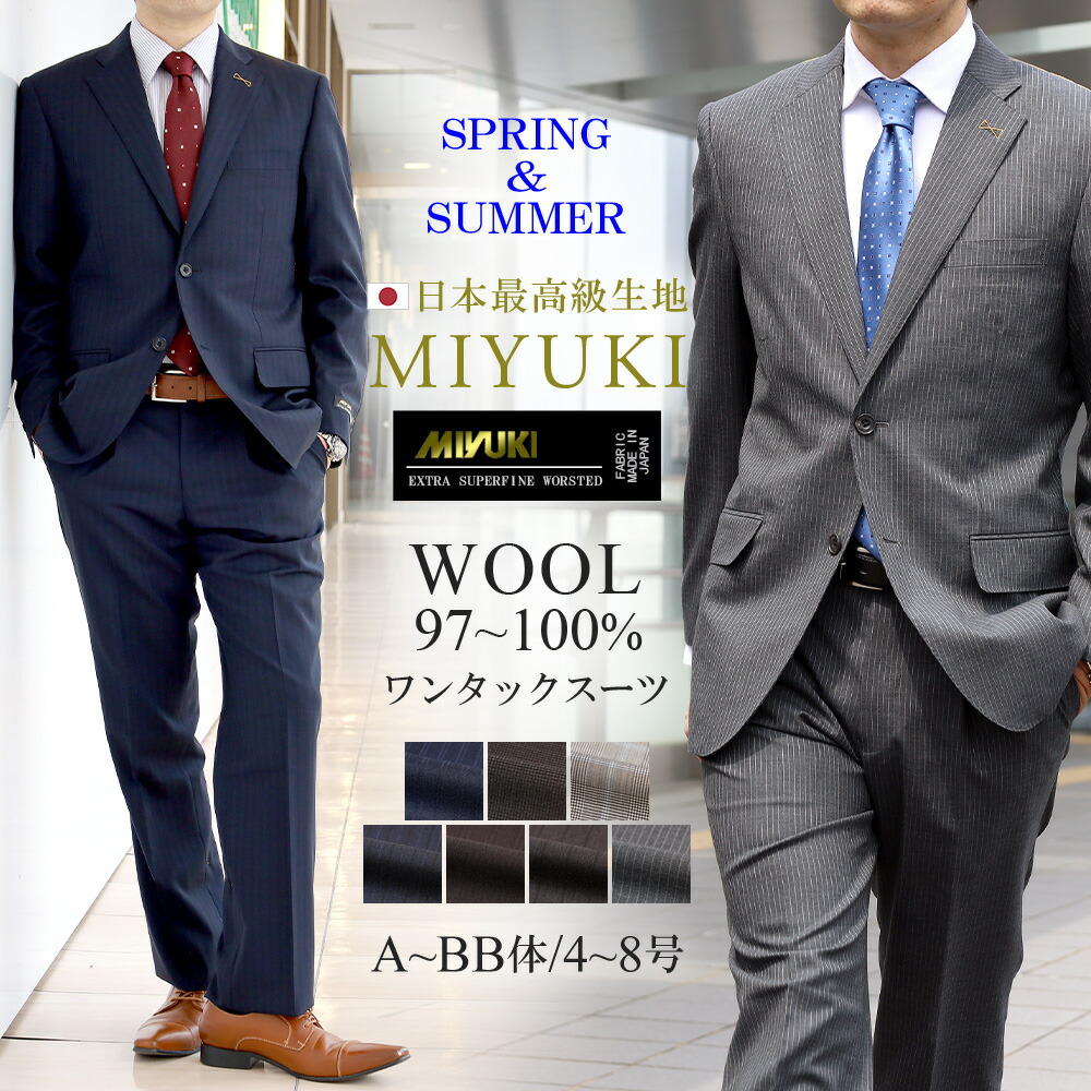 楽天市場】メンズスーツ 春夏 ウール97～100% MIYUKI 御幸 ミユキ
