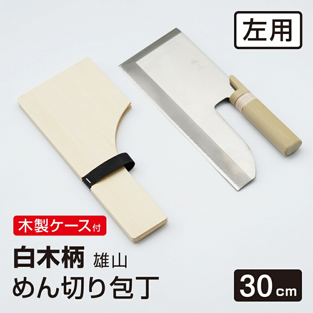 蕎麦切り包丁 左利き」の人気商品一覧 | 安い商品を通販サイトから探す