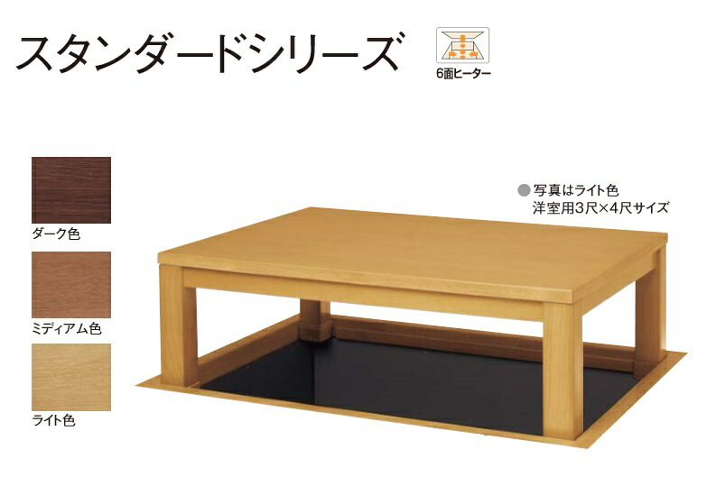 楽天市場】☆堀座卓 スタンダードシリーズ 【XMHBP41S□】 3尺×4尺