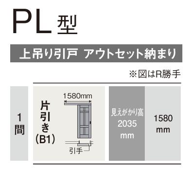 楽天市場】☆内装ドア 片引き PL型 【上吊り引戸 アウトセット納まり