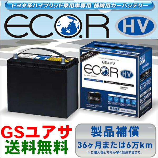 楽天市場】GSユアサ 補機バッテリー プリウス NHW20 ZVW30 S42B20R L