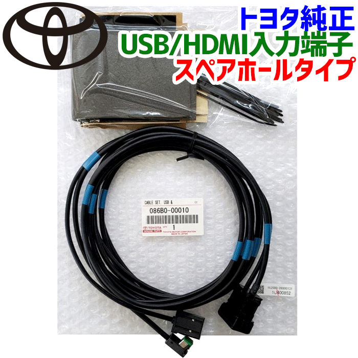 楽天市場】トヨタ純正部品 USB/HDMI入力端子 スペアホールタイプ086B0