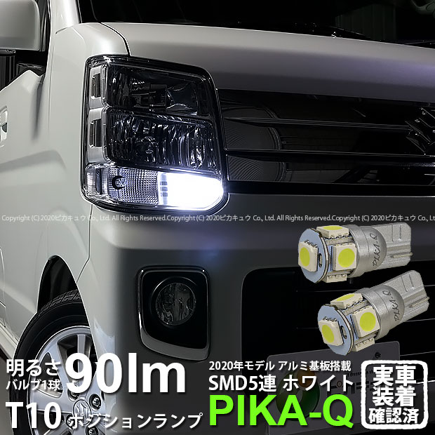 楽天市場】【車幅灯】スズキ エブリィワゴン DA17W ポジションランプ