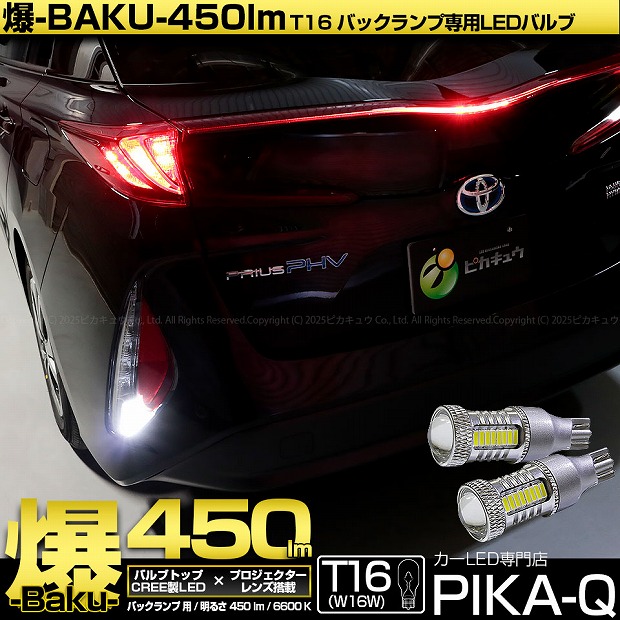楽天市場】【後退灯】トヨタ プリウス PHV ZVW52 バックランプ対応LED