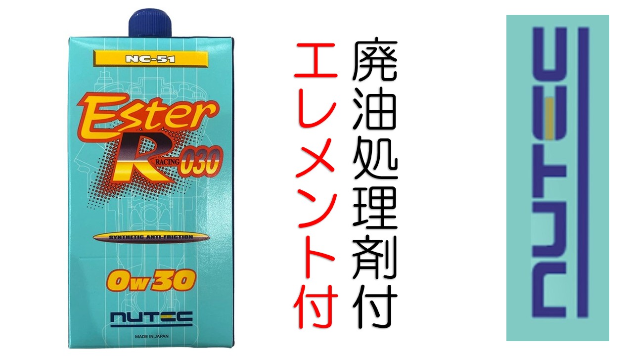 ニューテック NC-51 0W-30 1L (車用エンジンオイル) 価格比較 - 価格.com
