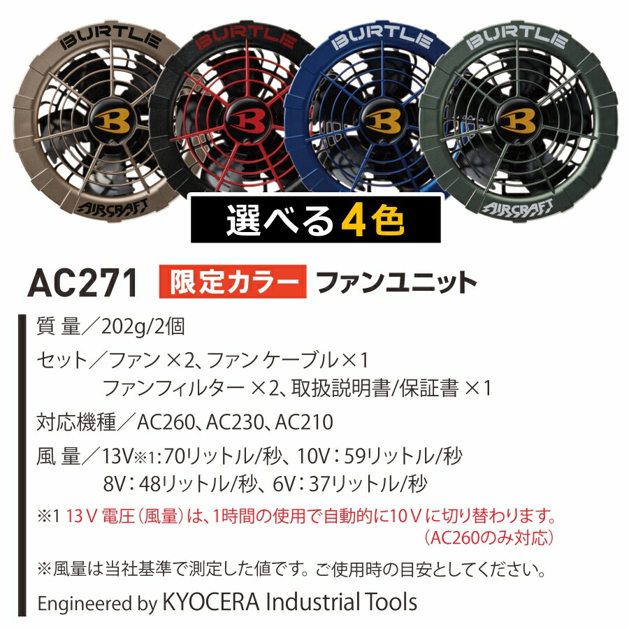 楽天市場】【限定色】「BURTLE（バートル）」エアークラフトファン