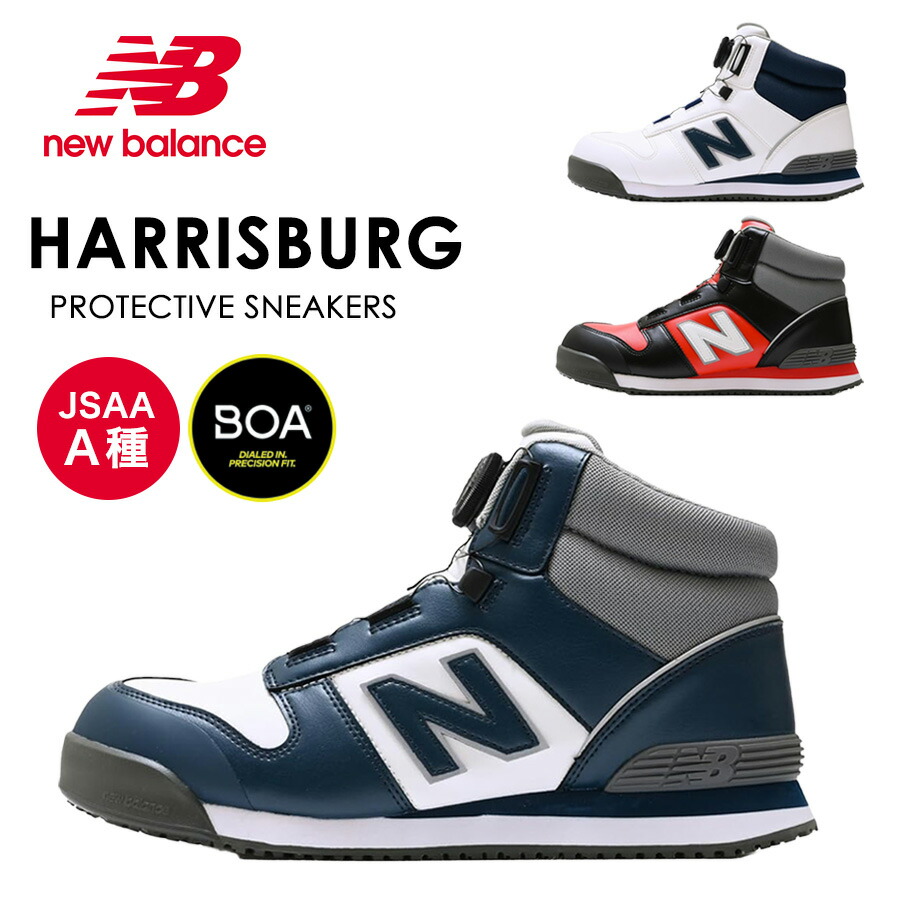 楽天市場】ニューバランスセーフティー ハリスバーグ HB-114 HB-231 HB