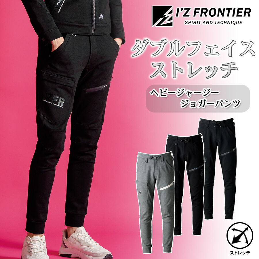 楽天市場】アイズフロンティア ヘビージャージージョガーパンツ #5343J
