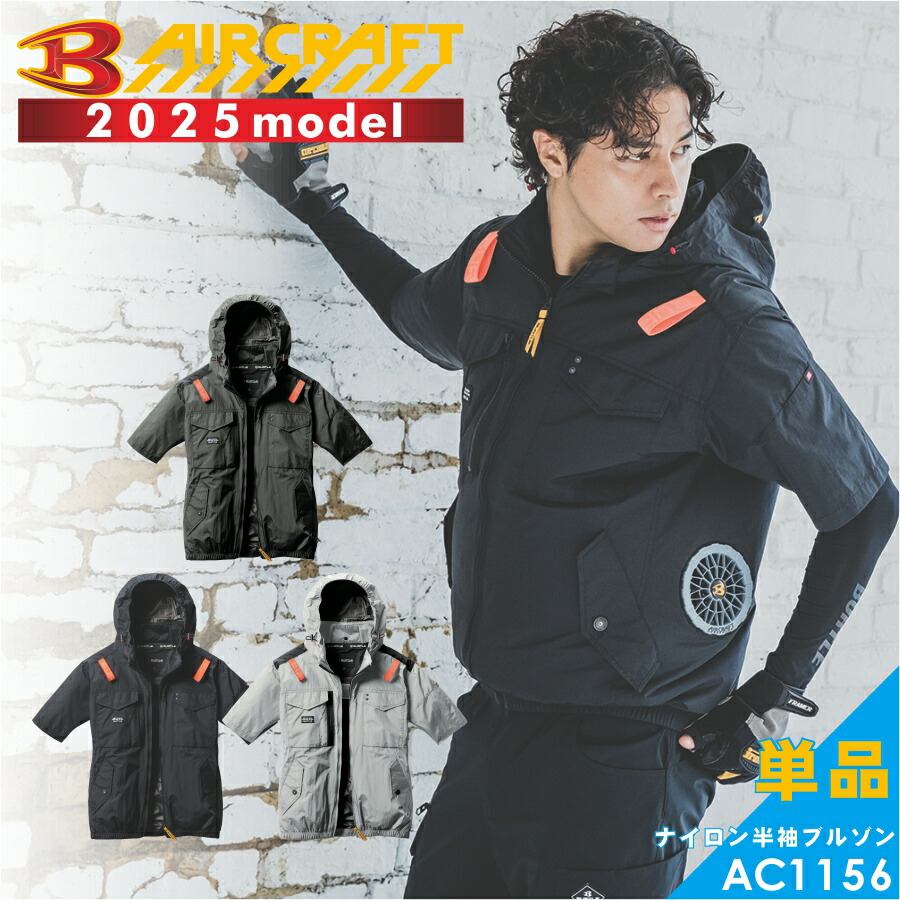 楽天市場】【2025年モデル】バートル エアークラフト サイドファン