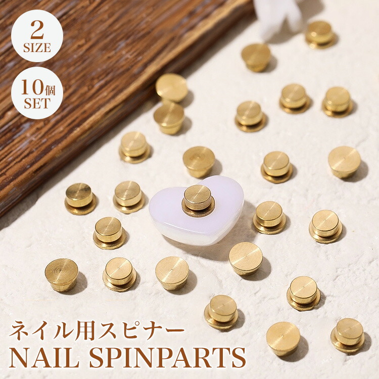楽天市場】ネイルパーツ スピン ロータリー ベアリング 10個セット