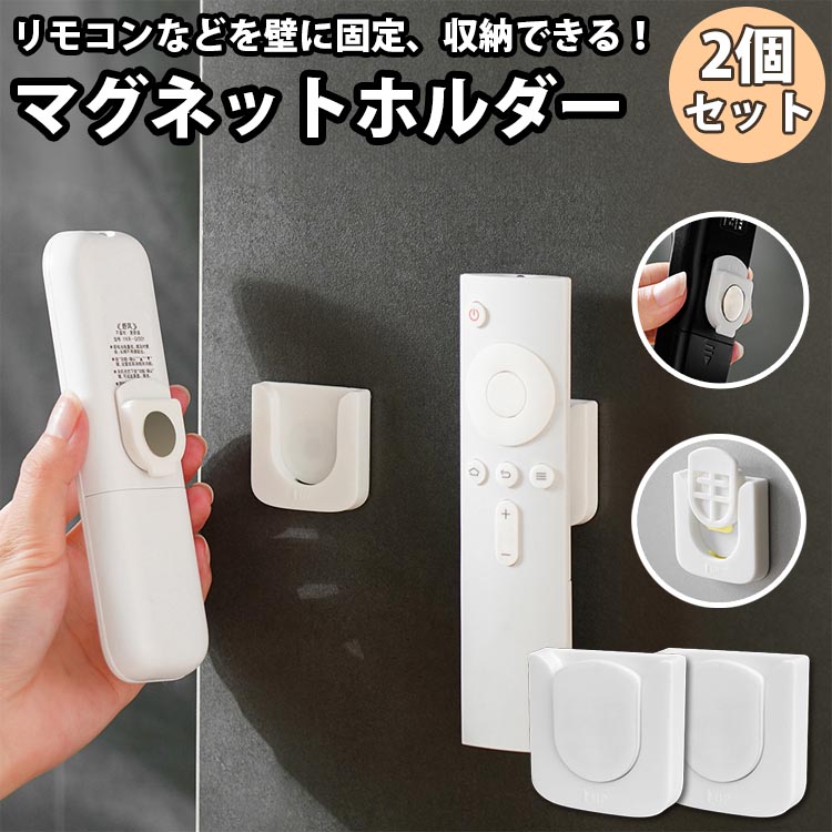 楽天市場】マグネットホルダー 2個セット 両面テープ 貼り付け 壁掛け