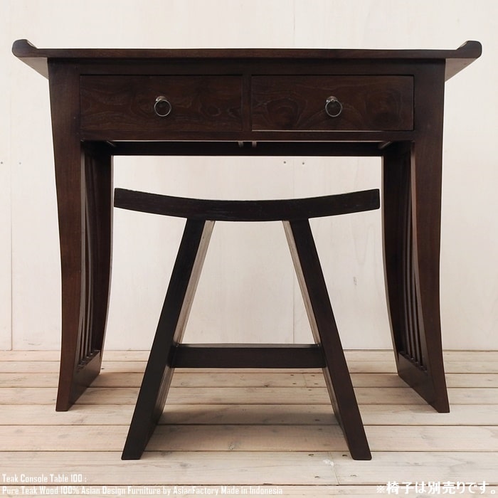 楽天市場】チーク無垢材 コンソールテーブル2D100 DB ダークブラウン