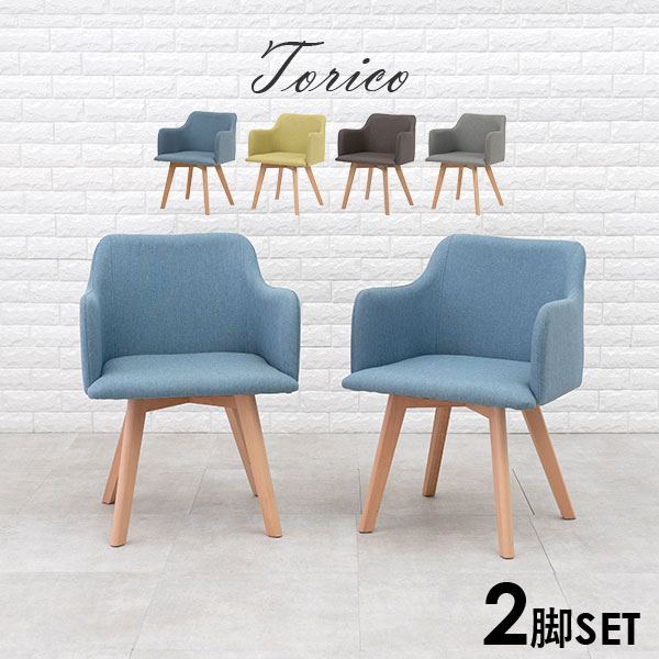 楽天市場】北欧風ダイニングチェア2脚セット 肘付きタイプ【Torico