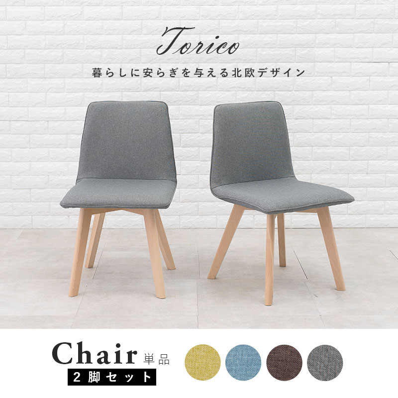 楽天市場】【3/1限定☆10％クーポン配布中】北欧風ダイニングチェア2脚