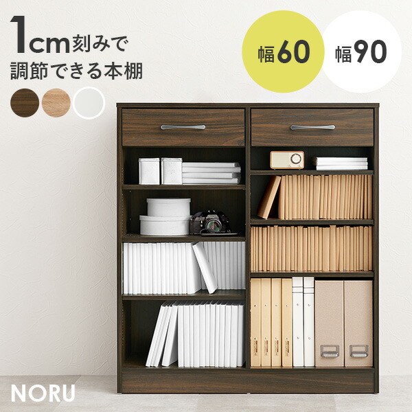 楽天市場】【3/1限定☆10％クーポン配布中】1cm刻みで調節できる本棚