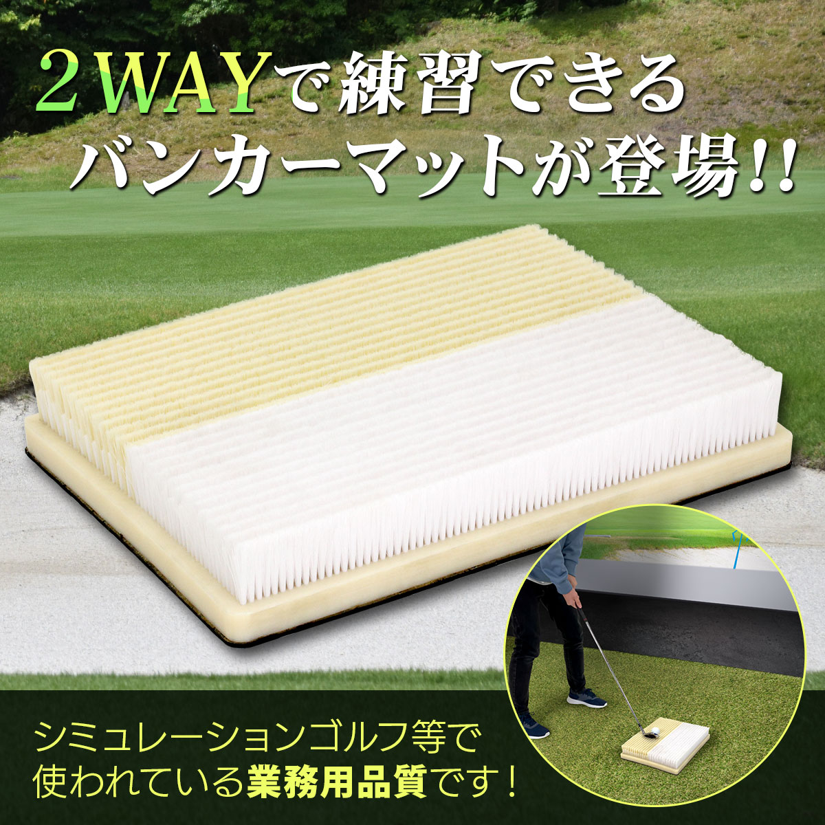 楽天市場】バンカーマット 2WAY ゴルフマット バンカー 練習 マット