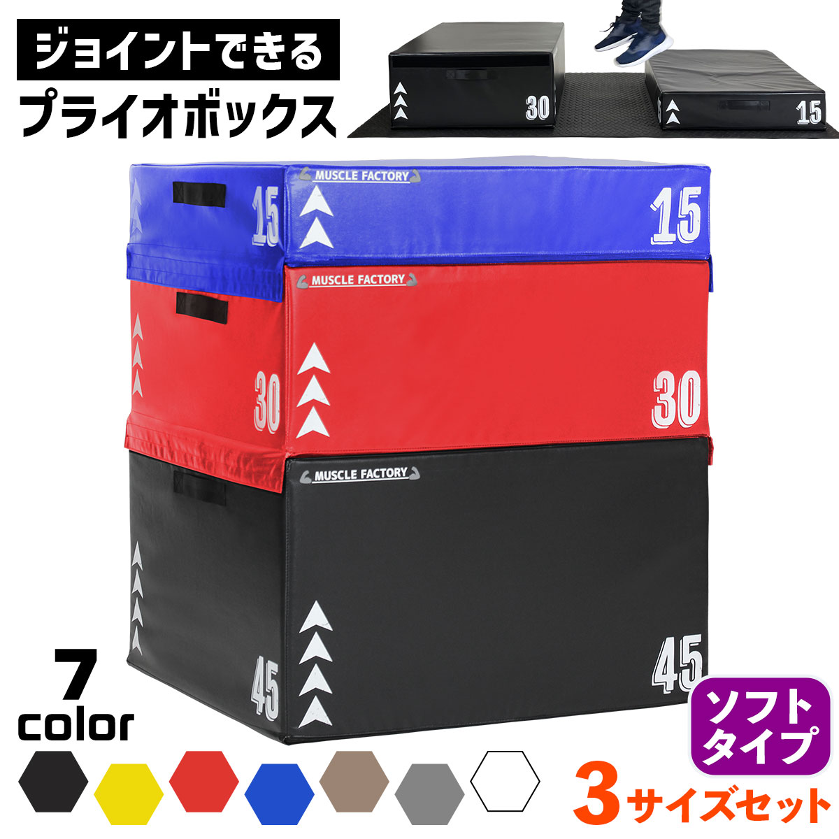 楽天市場】ジョイント式 プライオボックス ソフト プライオメトリクス