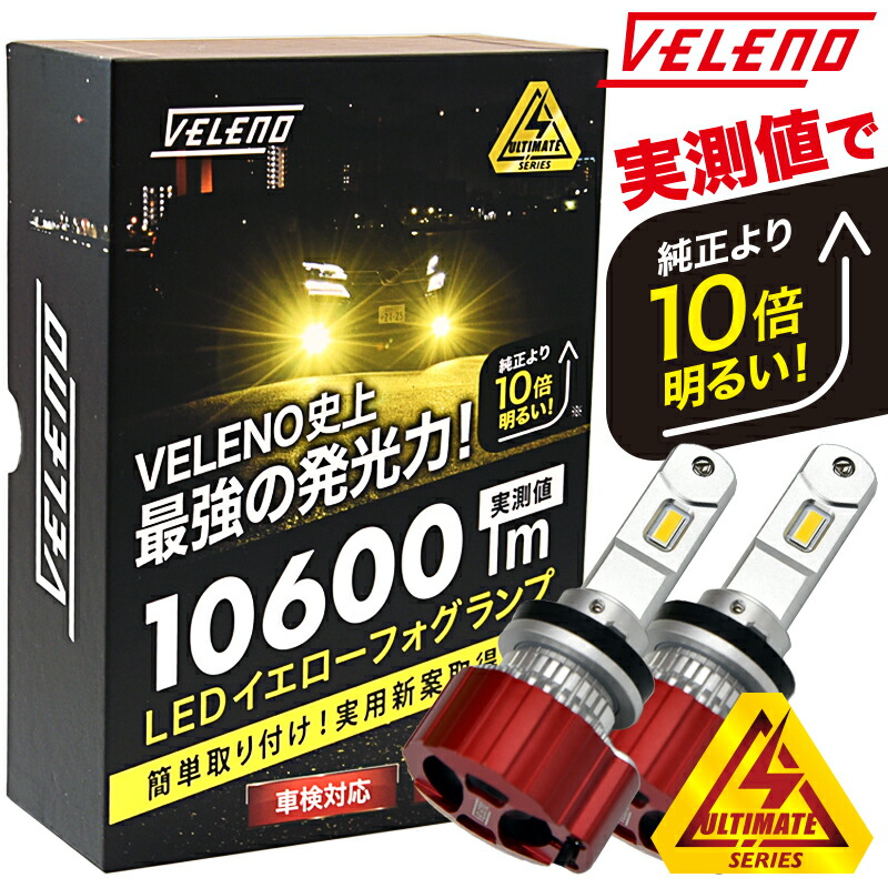 楽天市場】アウトレット 特価 LED フォグランプ イエロー 10600lm