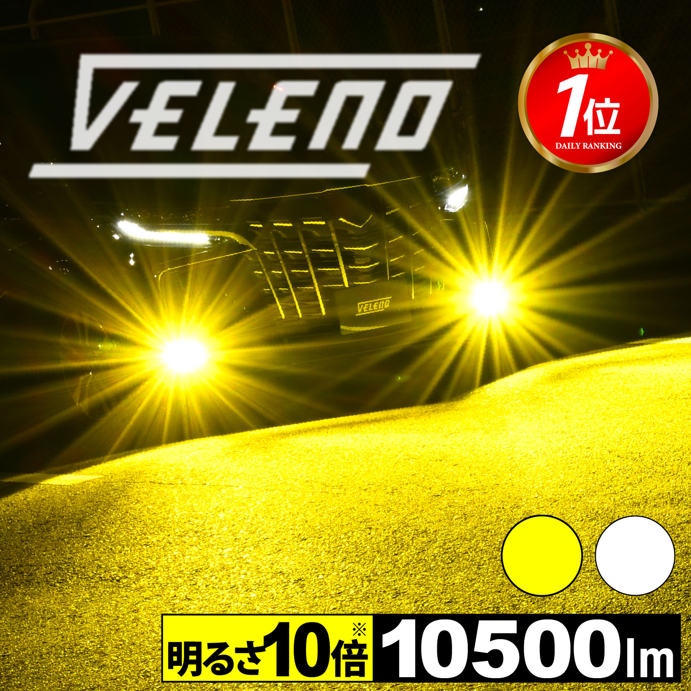 楽天市場】【9800円→7800円】H16 専用 イエロー 10500lm ホワイト