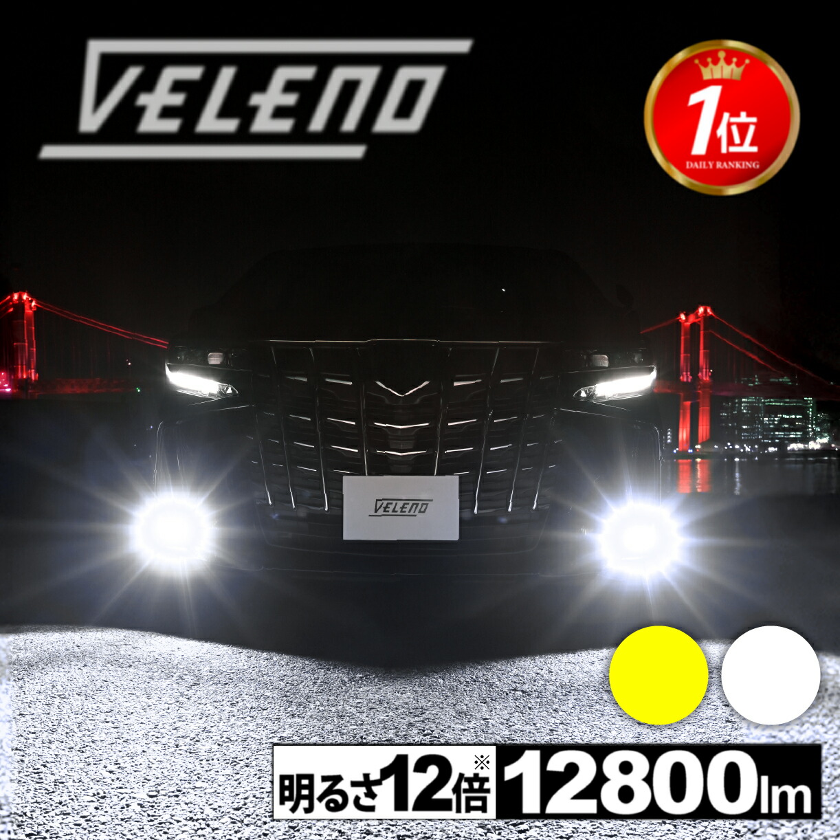 楽天市場】LED フォグランプ イエロー 12800lm ホワイト12500Lm 実測値