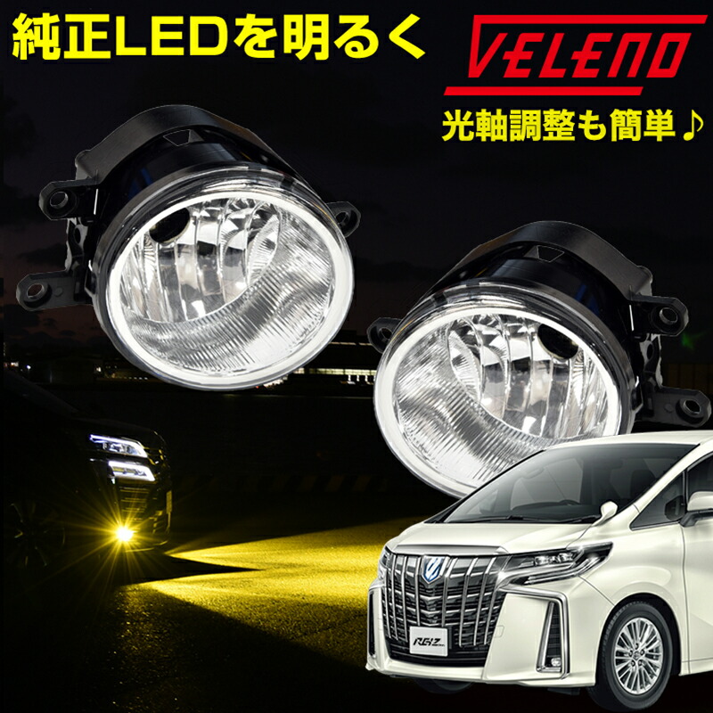 楽天市場】【13800円→8820円】 フォグランプ ユニット アルファード