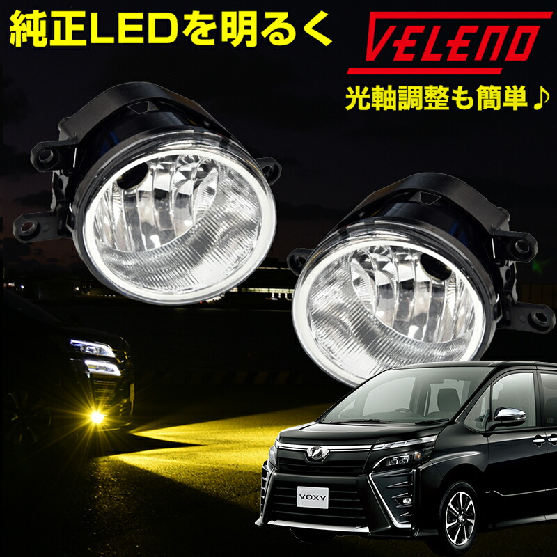 楽天市場】【13800円→8820円】 フォグランプ ユニット VOXY 80系 H26