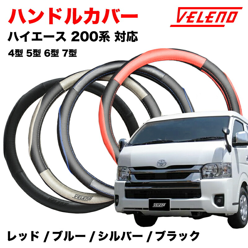 トヨタ ハイエース200系 エアバック カバー ハンドル カバー トヨタ