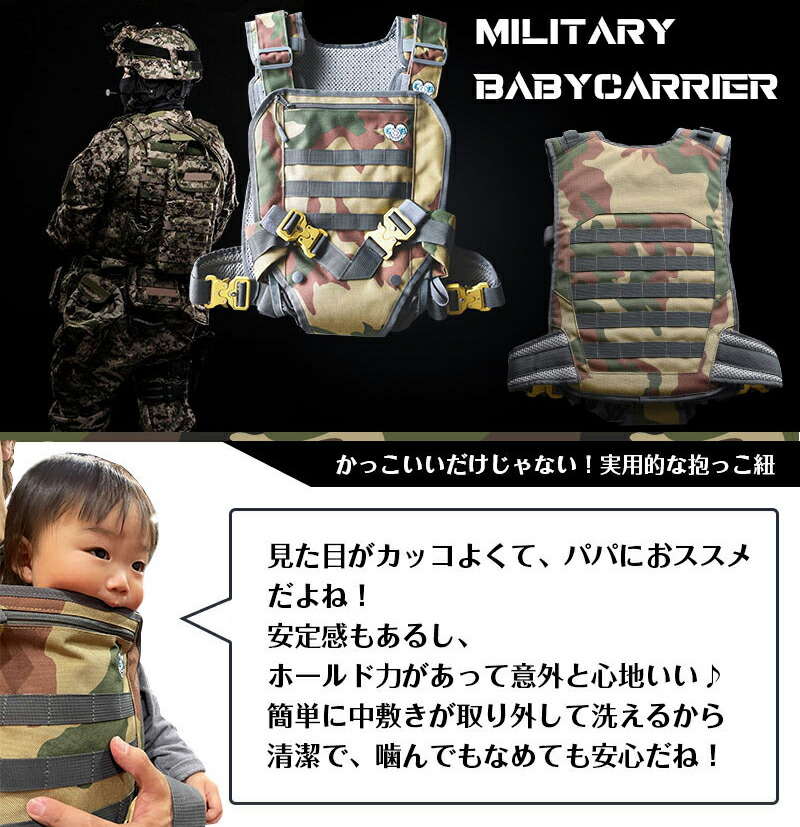 楽天市場】【米軍仕様 ! 男の 抱っこ紐 】 パパもオシャレしたい 迷彩