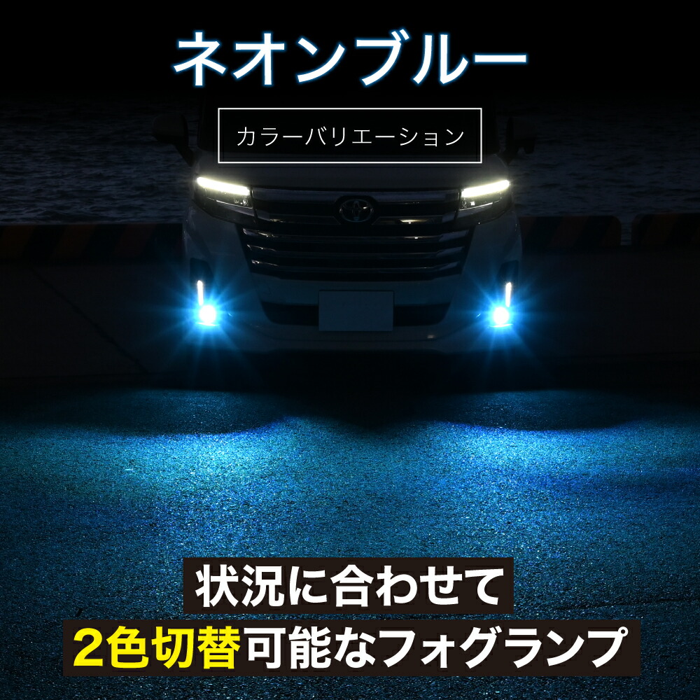 楽天市場】映える！異色の2カラー フォグ 車検対応 LED フォグランプ 2