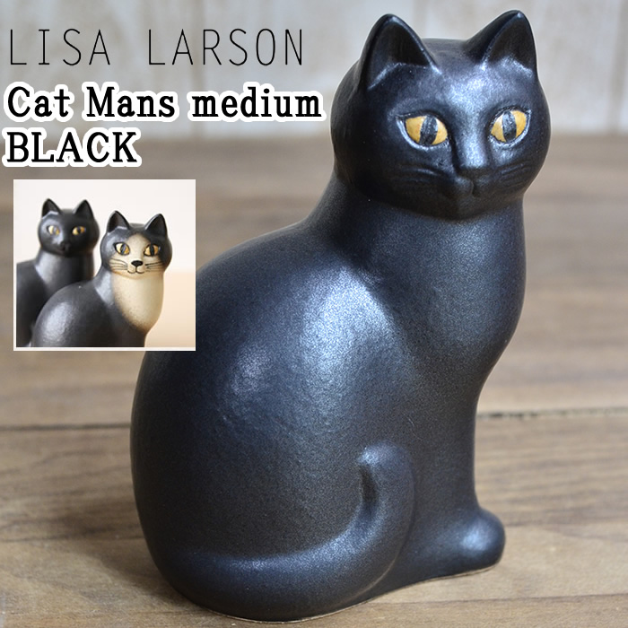 楽天市場】リサ・ラーソン Lisa Larson リサラーソン Cat Mans medium
