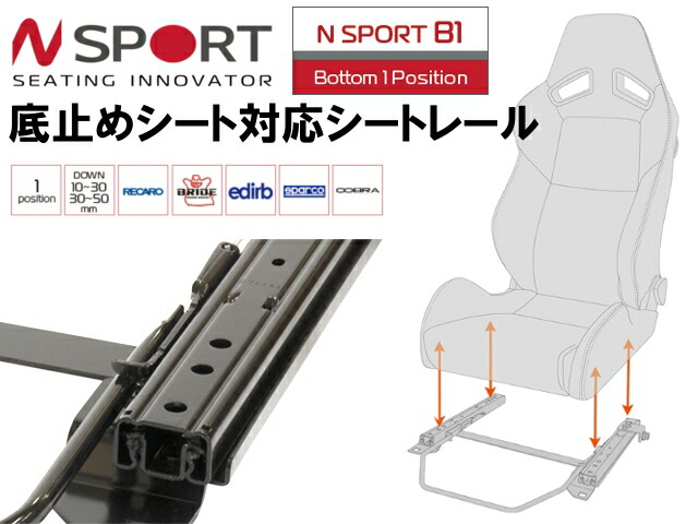 楽天市場】N-SPORT スムーズスライド 底止めタイプバケットシート用