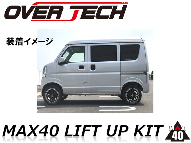 楽天市場】OVER TECH オーバーテック MAX40 リフトアップブロック