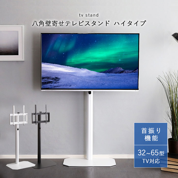 楽天市場】テレビスタンド テレビ台 壁寄せ ハイタイプ 65インチ 首