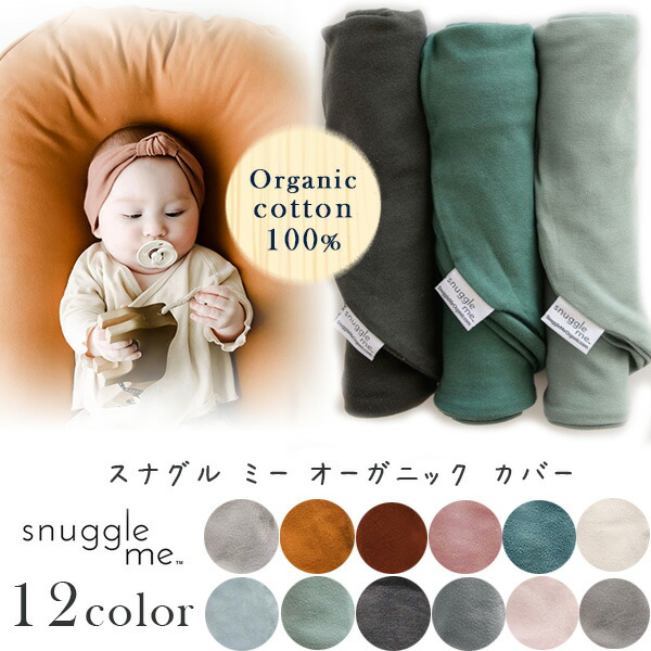 楽天市場】【在庫有り】スナグル ミー インファント ラウンジャー