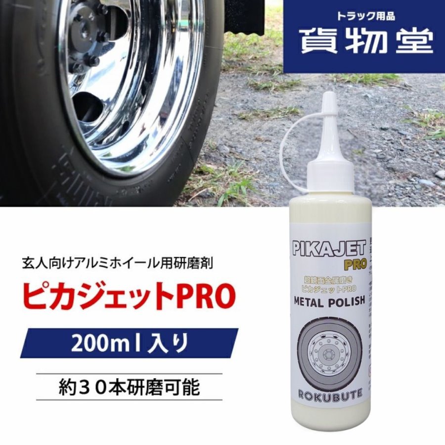 楽天市場】トラック アルミ ホイール 磨きの通販