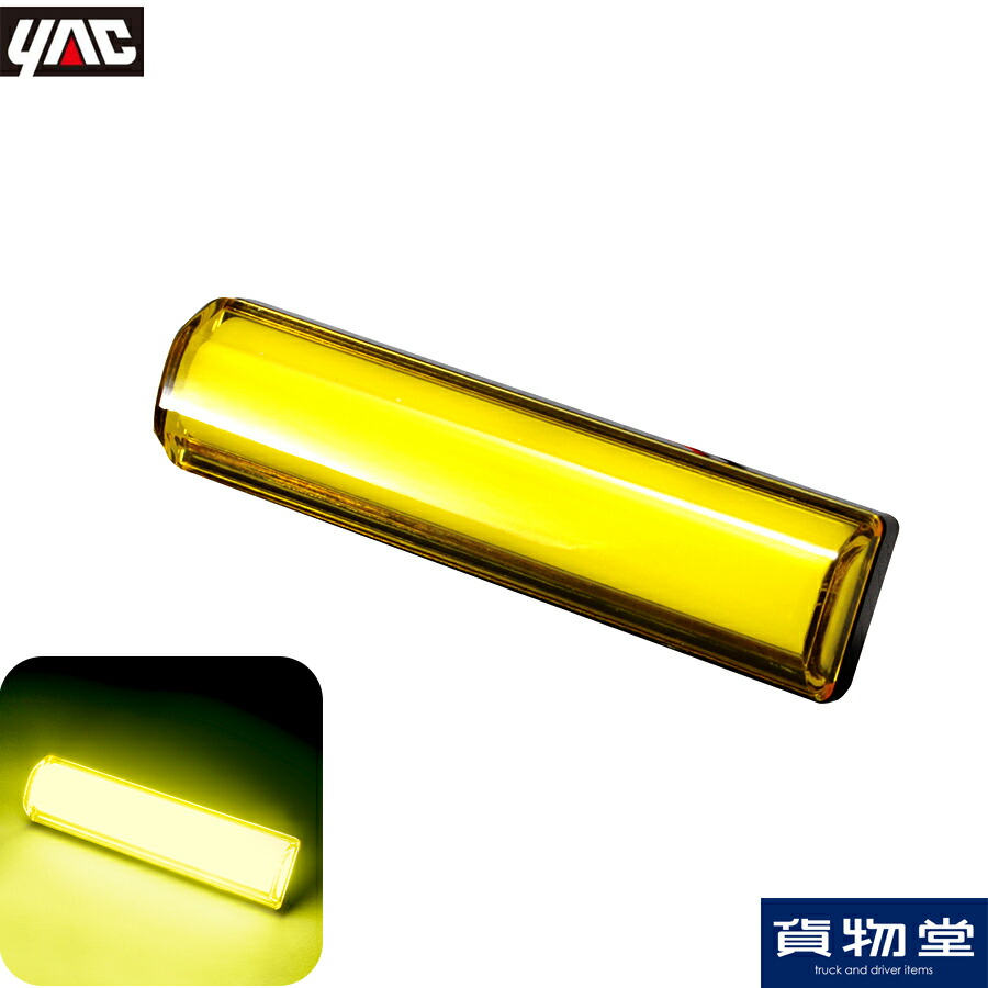 楽天市場】6796781 CE-425 ヤック 閃光LED車高灯 イエロー|トラック