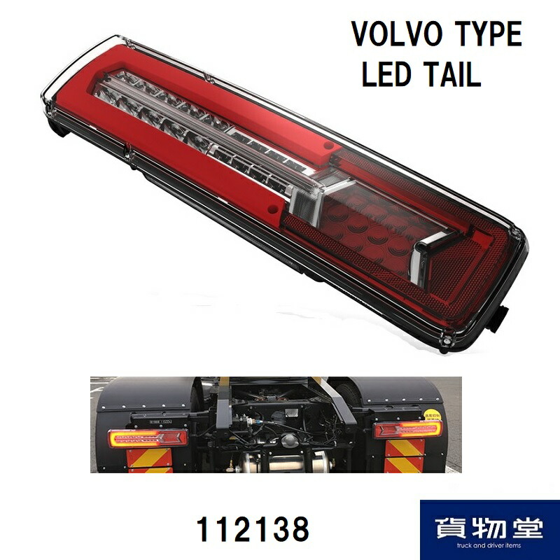 楽天市場】エレガンス-V LEDテールランプボルボタイプ7pinカプラー