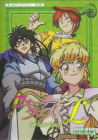 楽天市場】[中古] フォーチュンクエストL DVD-BOX デジタルリマスター