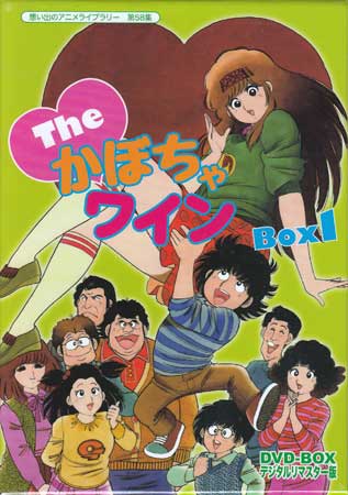 楽天市場】[中古] The かぼちゃワイン DVD-BOX1 デジタルリマスター版