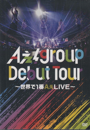 楽天市場】Aぇ! group（DVD｜CD・DVD）の通販