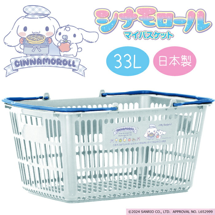 楽天市場】キティ マイ バスケットの通販
