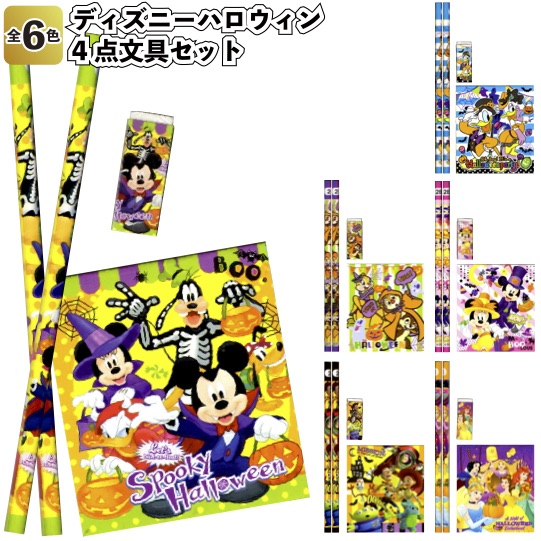 楽天市場】【ディズニーハロウィン4点文具セット】文房具 鉛筆