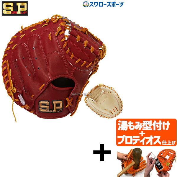 シュアプレイ 野球グローブ キャッチャーミット」の人気商品一覧