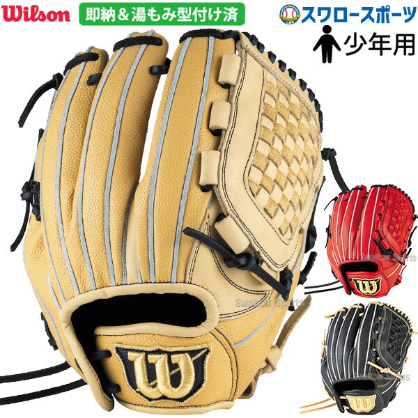 オールラウンド 軟式グローブ 大人用 ウィルソング Wilson ウィルソン
