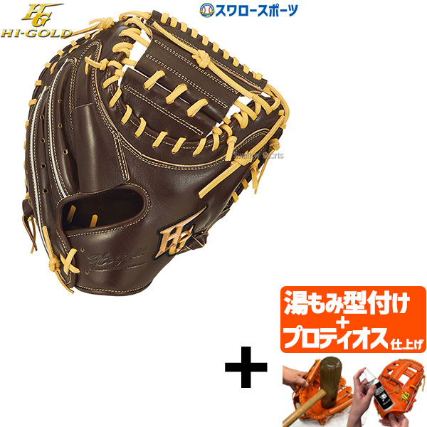 グローブ ハイゴールド 野球 キャッチャーミット」の人気商品一覧