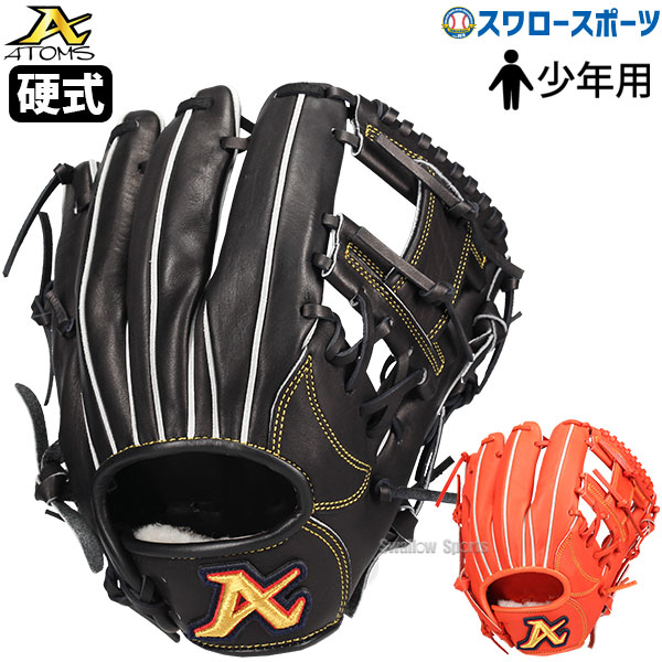 ⭐️年始特価⭐️アトムズ 硬式内野手グローブ ジュテルレザー グリス