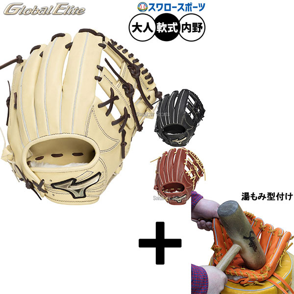 ミズノ グローバルエリート 軟式グローブ 大人」の人気商品一覧 | 安い