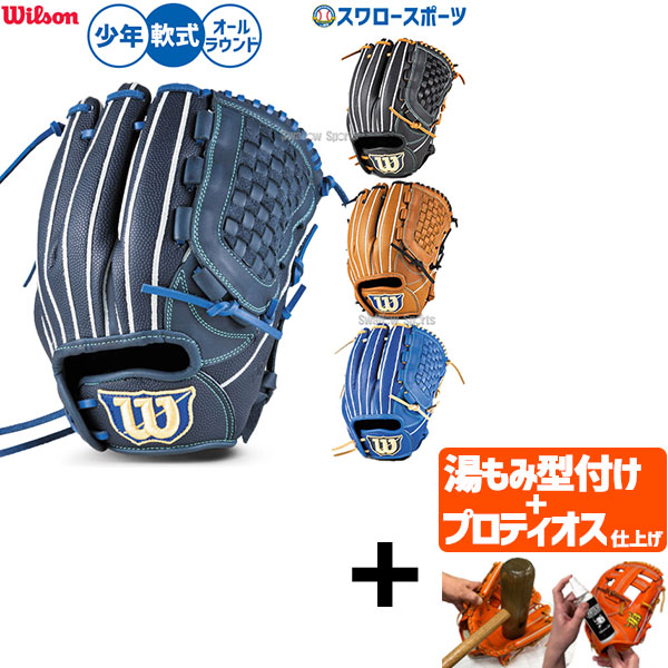 軟式 d-max ウィルソン 野球グローブ」の人気商品一覧 | 安い商品を