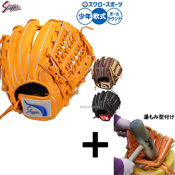 野球グローブ 久保田スラッガー 軟式用」の人気商品一覧 | 安い商品を