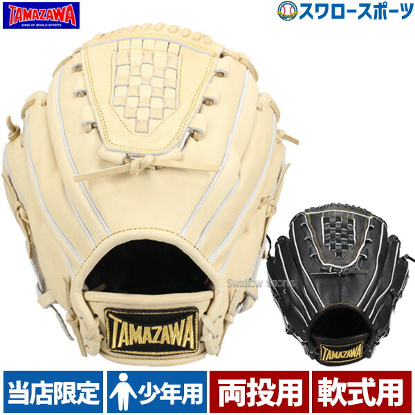楽天市場】玉澤 タマザワ スワロー限定 別色 少年 軟式 グローブ 軟式